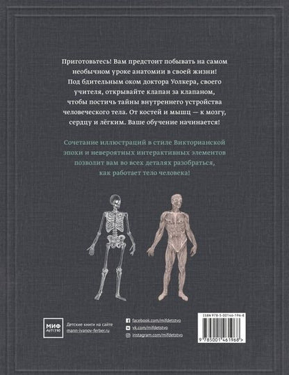 Фотография книги "Уолкер: Тело человека. Интерактивная книга-панорама"