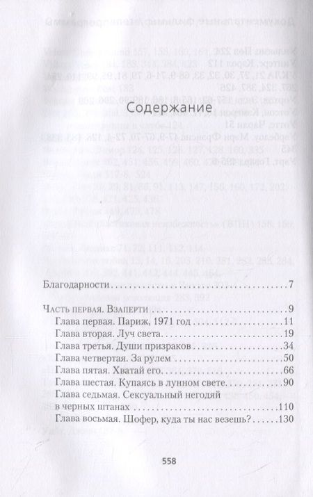Фотография книги "Уолл: The Doors. Сгореть в любви дотла!.."