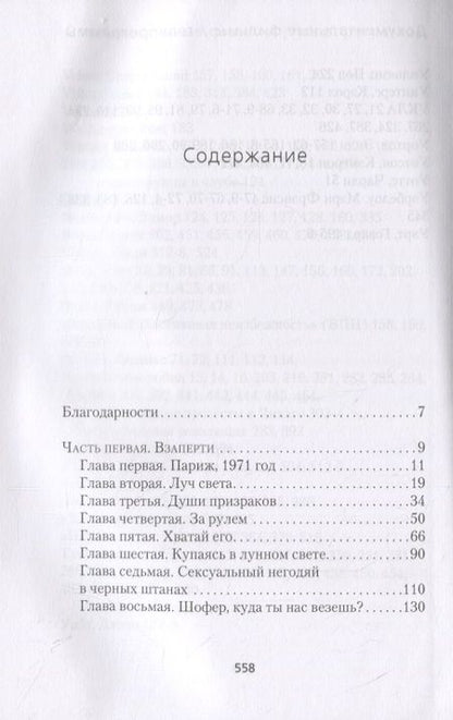 Фотография книги "Уолл: The Doors. Сгореть в любви дотла!.."