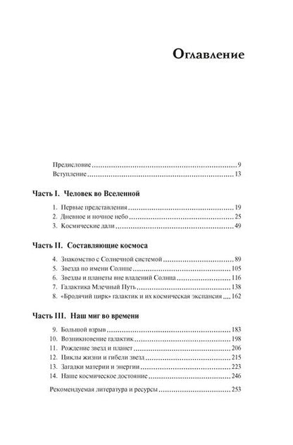 Фотография книги "Уоллер: Гайд по астрономии. Путешествие к границам безграничного космоса"