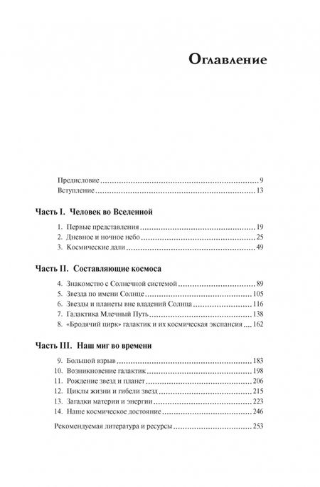Фотография книги "Уоллер: Гайд по астрономии. Путешествие к границам безграничного космоса"