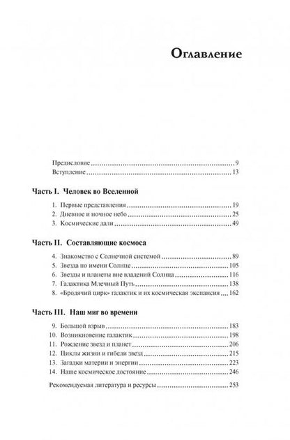 Фотография книги "Уоллер: Гайд по астрономии. Путешествие к границам безграничного космоса"