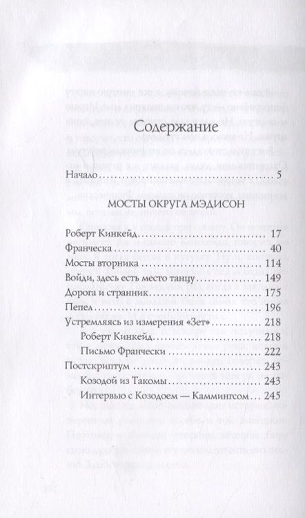 Фотография книги "Уоллер: Мосты округа Мэдисон"