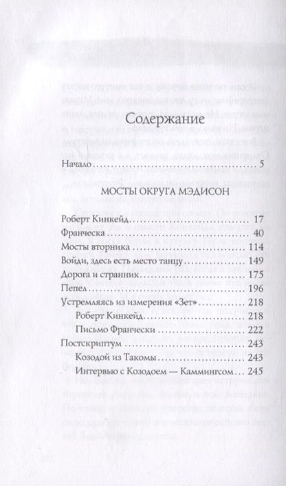 Фотография книги "Уоллер: Мосты округа Мэдисон"