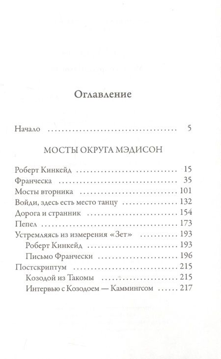 Фотография книги "Уоллер: Мосты округа Мэдисон"