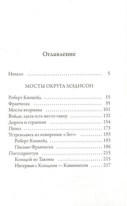 Фотография книги "Уоллер: Мосты округа Мэдисон"