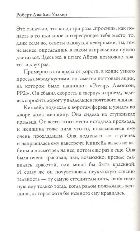 Фотография книги "Уоллер: Мосты округа Мэдисон"