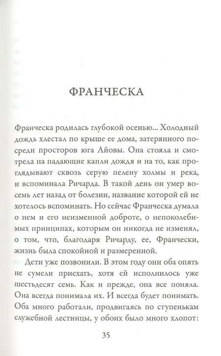 Фотография книги "Уоллер: Мосты округа Мэдисон"