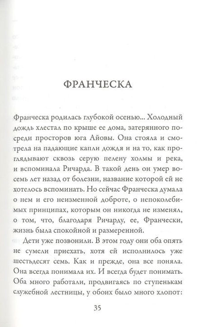 Фотография книги "Уоллер: Мосты округа Мэдисон"
