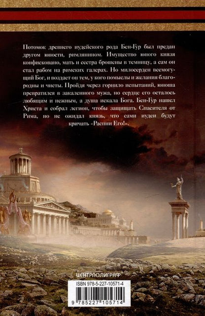 Фотография книги "Уоллес: Бен­Гур"