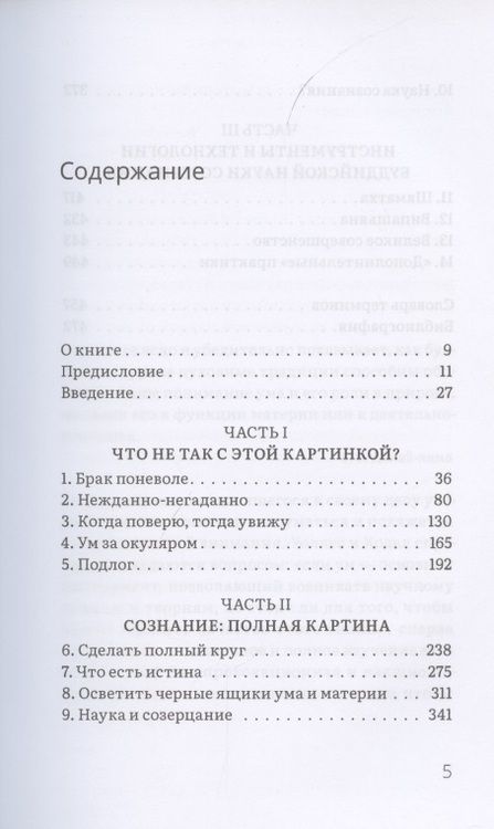 Фотография книги "Уоллес, Ходел: Освоение ума. Общая основа науки и духовности"