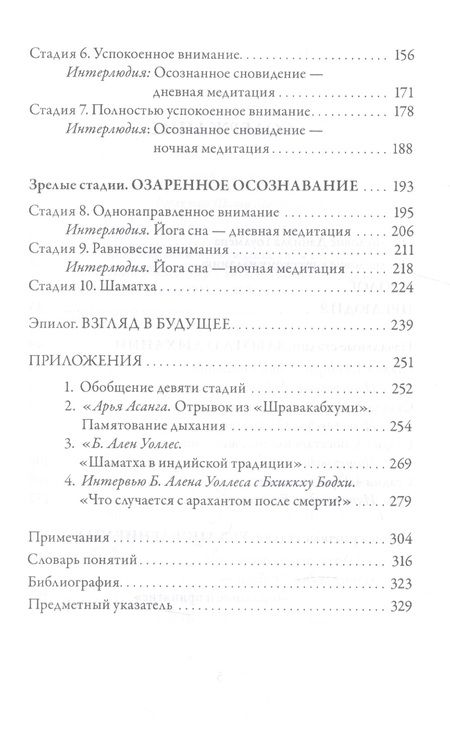 Фотография книги "Уоллес: Революция внимания. Пробуждение силы сосредоточенного ума"