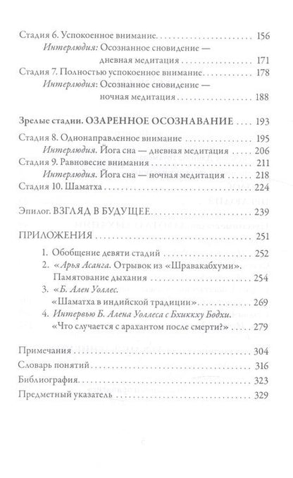 Фотография книги "Уоллес: Революция внимания. Пробуждение силы сосредоточенного ума"