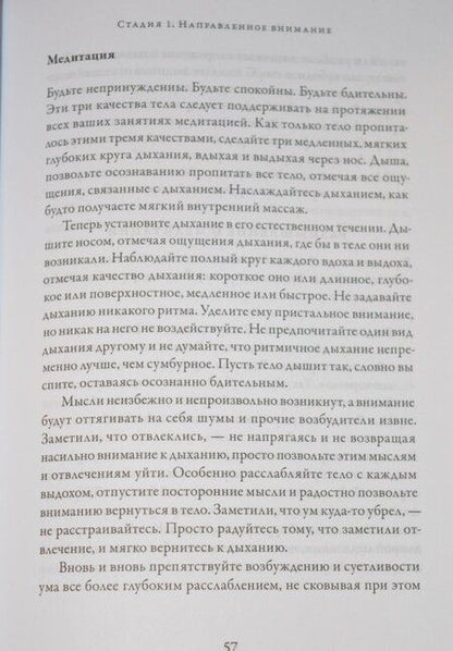 Фотография книги "Уоллес: Революция внимания. Пробуждение силы сосредоточенного ума"