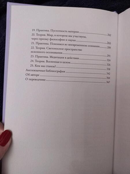 Фотография книги "Уоллес: Ум в равновесии. Медитация в науке, буддизме и христианстве"