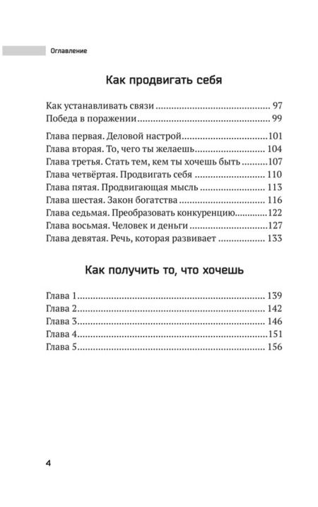 Фотография книги "Уоллес Уоттлз: Наука стать богатым. Как получить то, что ты хочешь"