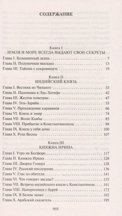 Фотография книги "Уоллес: Вечный странник, или Падение Константинополя"