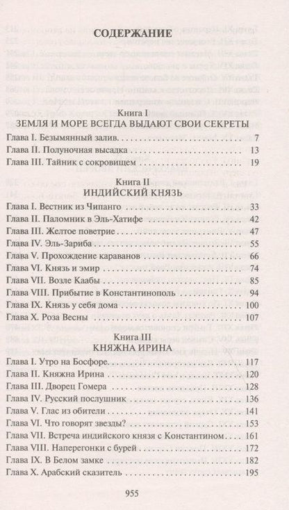 Фотография книги "Уоллес: Вечный странник, или Падение Константинополя"