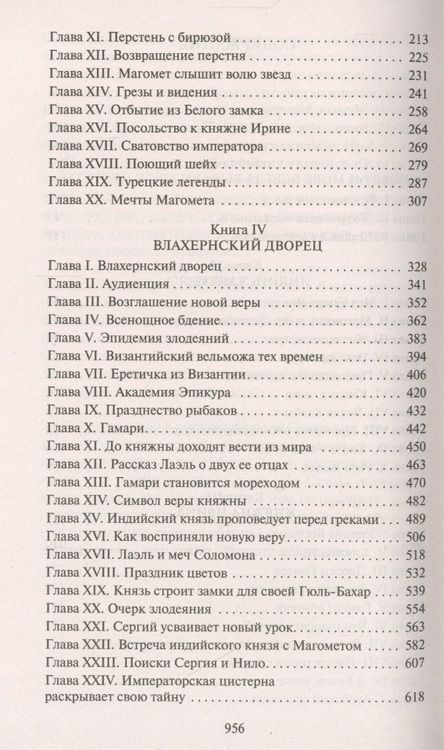 Фотография книги "Уоллес: Вечный странник, или Падение Константинополя"