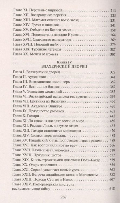 Фотография книги "Уоллес: Вечный странник, или Падение Константинополя"