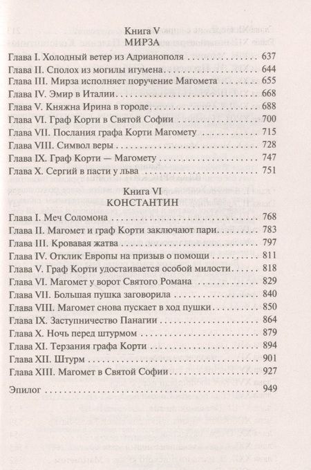 Фотография книги "Уоллес: Вечный странник, или Падение Константинополя"
