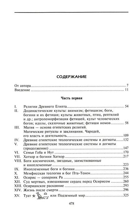 Фотография книги "Уоллис Бадж: Древний Египет. Духи, идолы, боги"