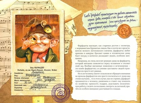 Фотография книги "Уоллс МакМиллан: Подпольная книга домовых. Домовые Западной Европы"