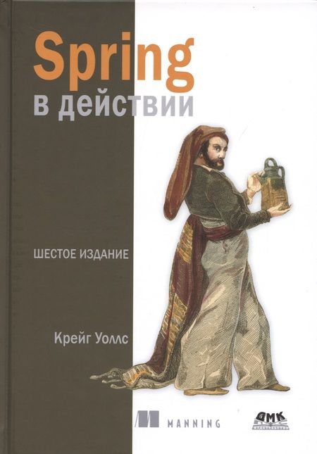 Фотография книги "Уоллс: Spring в действии"