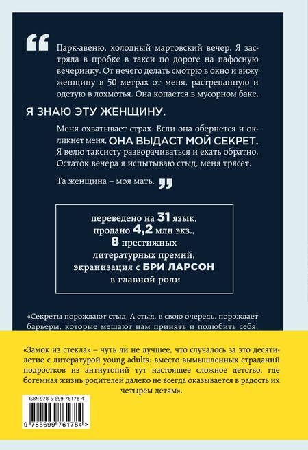 Фотография книги "Уоллс: Замок из стекла"