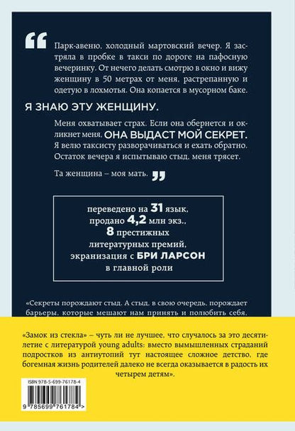 Фотография книги "Уоллс: Замок из стекла"