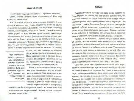 Фотография книги "Уоллс: Замок из стекла"