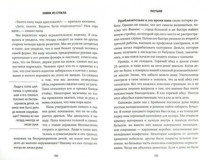 Фотография книги "Уоллс: Замок из стекла"