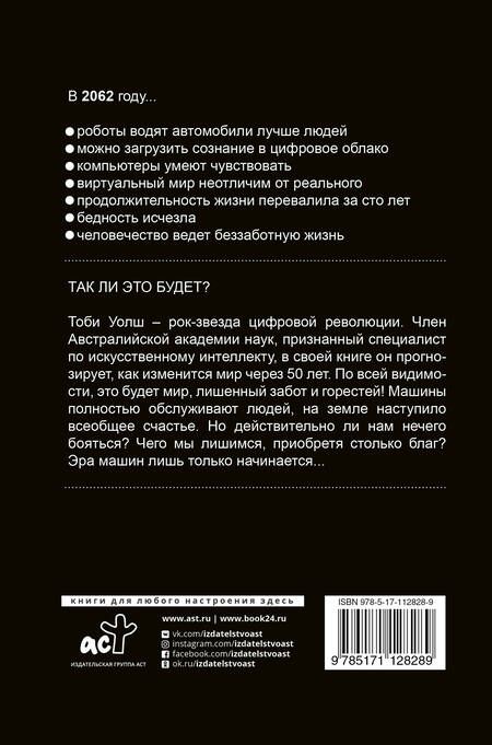 Фотография книги "Уолш: 2062: время машин"