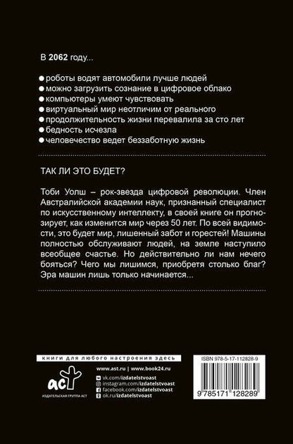 Фотография книги "Уолш: 2062: время машин"