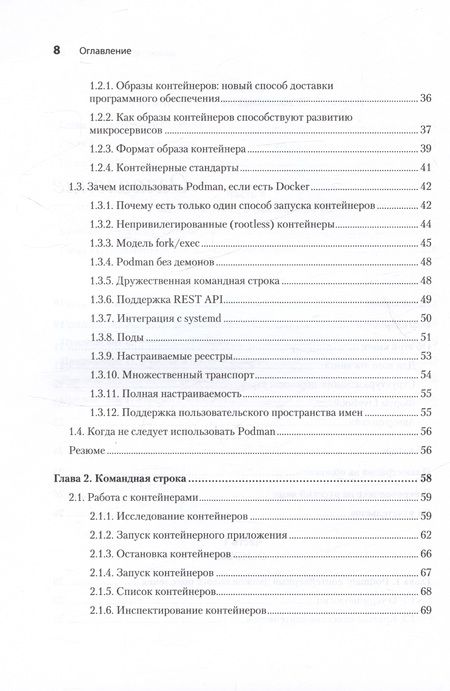 Фотография книги "Уолш Д.: Podman в действии"