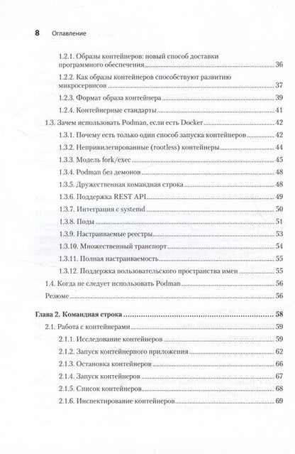 Фотография книги "Уолш Д.: Podman в действии"