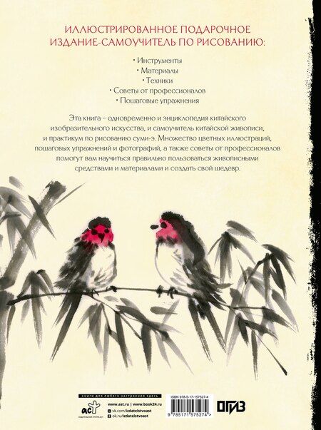 Фотография книги "Уолтер Чен: Восточное искусство рисования. Китайская живопись, каллиграфия, суми-э"