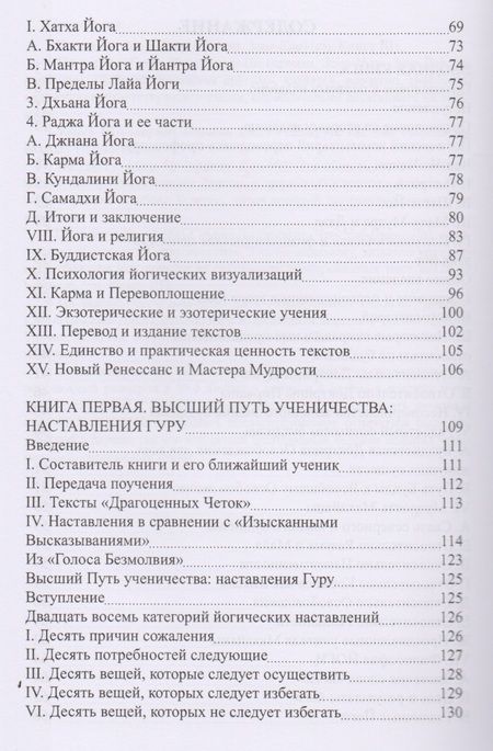 Фотография книги "Уолтер Эванс-Вентц: Тибетская йога и тайные доктрины. Том 1. Путь йоги"
