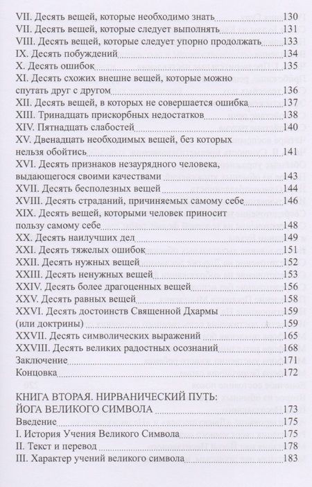 Фотография книги "Уолтер Эванс-Вентц: Тибетская йога и тайные доктрины. Том 1. Путь йоги"