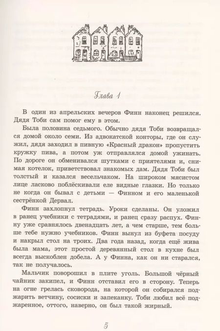 Фотография книги "Уолтер Мэккин: Голуби улетели: Повесть"