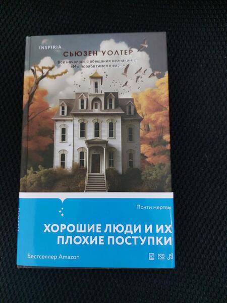 Фотография книги "Уолтер: Почти мертвы"