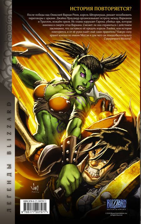 Фотография книги "Уолтер Симонсон: World of Warcraft: Книга 3"