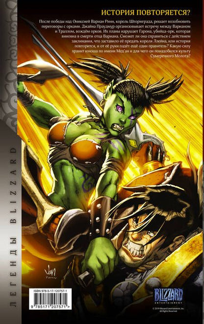 Фотография книги "Уолтер Симонсон: World of Warcraft: Книга 3"