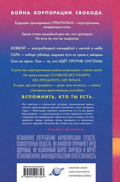 Фотография книги "Уолтер Йон: Прошивка. Глас урагана. Полное издание"