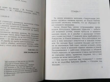 Фотография книги "Уолтерс: Убийство в доме на холме"