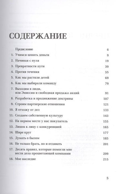Фотография книги "Уолтон: Как я создал Wal-Mart"
