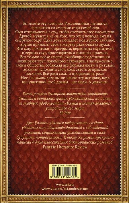Фотография книги "Уолтон: Клык и коготь"