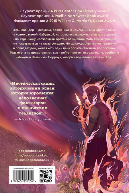 Фотография книги "Уолтон: Светлая печаль Авы Лавендер"