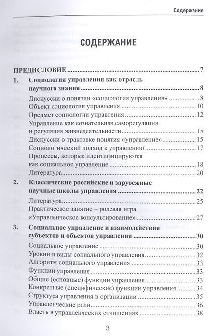 Фотография книги "Уомлева: Социология управления. Учебное пособие"