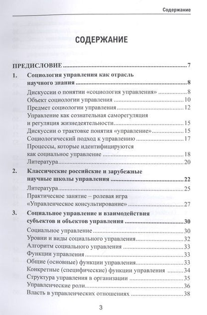 Фотография книги "Уомлева: Социология управления. Учебное пособие"